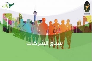 التعاونية شريك صحي في سباق شركات المملكة الأول