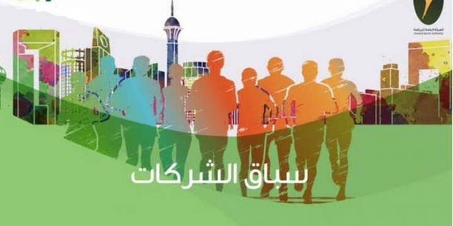 التعاونية شريك صحي في سباق شركات المملكة الأول