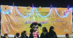 مهرجان عيد الفطر المبارك المقام في حديقة الملك فهد بروضة سدير
