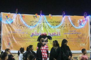 مهرجان عيد الفطر المبارك المقام في حديقة الملك فهد بروضة سدير