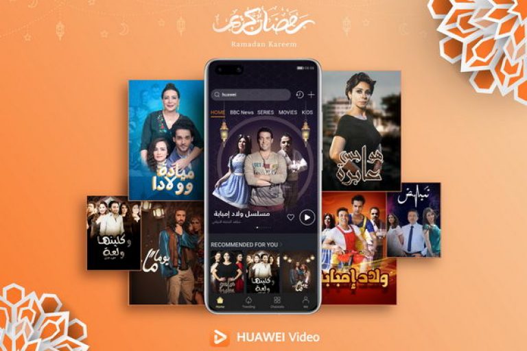 Huawei Video يجلب محتوى المسلسلات الرمضانية للمستخدمين في المملكة العربية السعودية