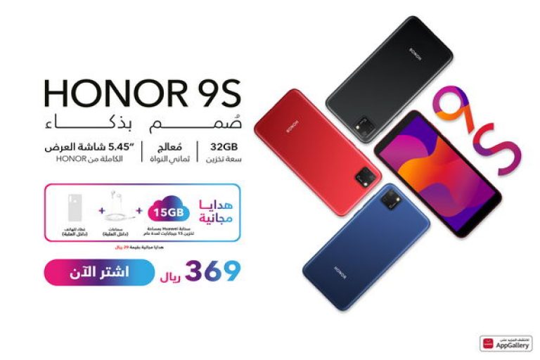 HONOR تطلق هاتف HONOR 9S الجديد بميزات متطورة في المملكة العربية السعودية