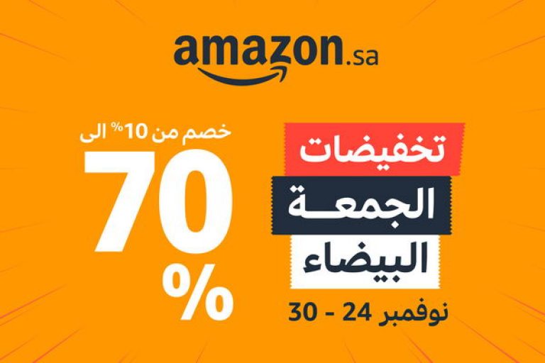 موقع AMAZON.SA يعلن عن قائمة عروض الجمعة البيضاء