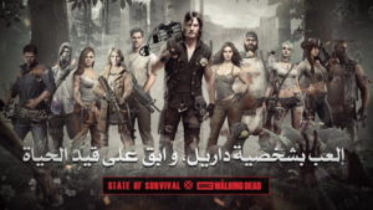 لعبة State of Survival الشهيرة عالمياً تتعاون مع تحفة “إي إم سي” The Walking Dead