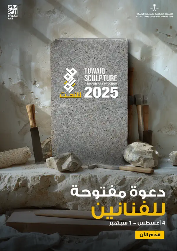 “الرياض آرت” يبدأ في استقبال طلبات الفنانين للمشاركة في ملتقى طويق الدولي للنحت 2025