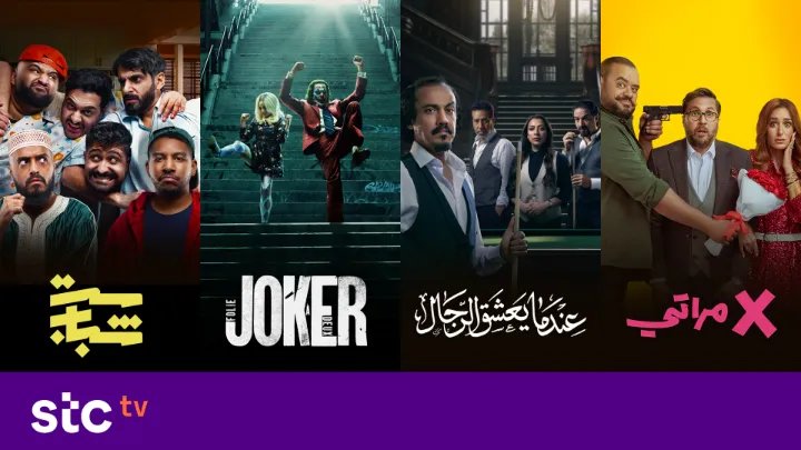 إعلانات مسلسلات وأفلام على STC TV