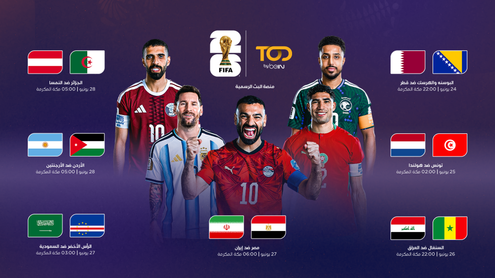 حضور مباريات كأس العالم FIFA 2026 عبر TOD by beIN