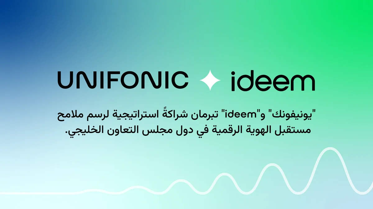 يونيفونك وIdeem يبرمان شراكة استراتيجية لتعزيز الهوية الرقمية