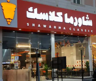 شاورما كلاسك تقود قطاع المطاعم في السعودية بعد عقد من التميز والجودة
