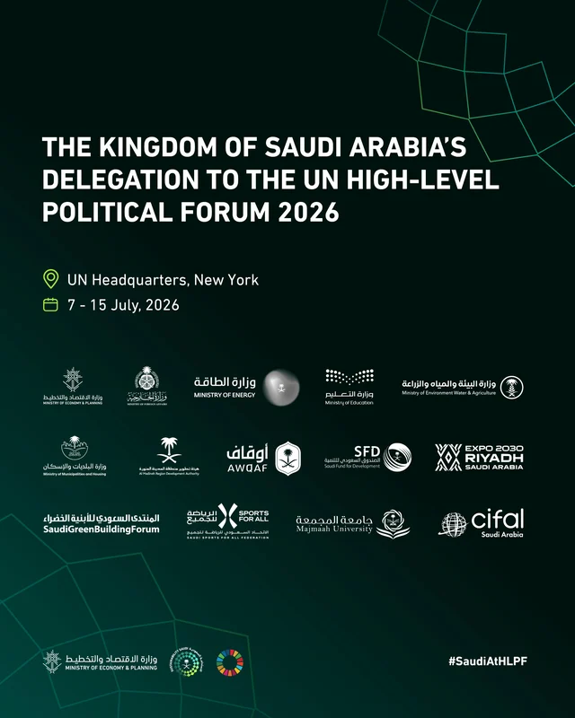 المملكة في المنتدى السياسي رفيع المستوى المعني بالتنمية المستدامة