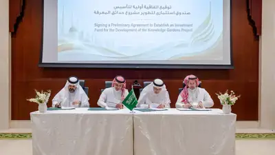 مدينة المعرفة الاقتصادية توقع خطاب نوايا لتأسيس صندوق عقاري بقيمة 7.5 مليارات ريال لتطوير مشروع حدائق المعرفة في المدينة المنورة