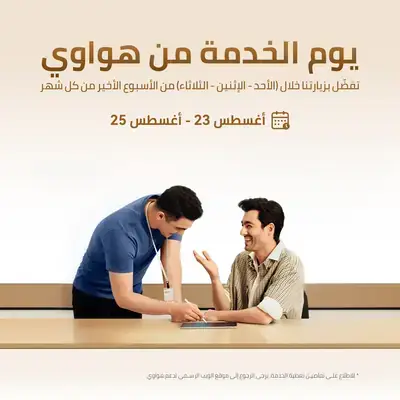 هواوي تعلن عن ترقيات خدمية محورها العميل ونظام AppGallery