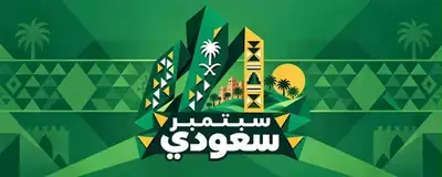 Amazon.sa تطلق حملة سبتمبر من السعودية احتفالاً باليوم الوطني السعودي