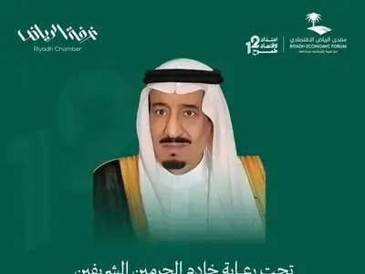 منتدى الرياض الاقتصادي في دورته الثانية عشرة 2026